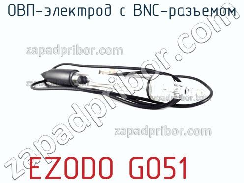 Ezodo go51 овп-электрод с bnc-разъемом фото 2