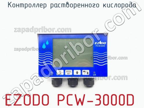 Ezodo pcw-3000d контроллер растворенного кислорода фото 2