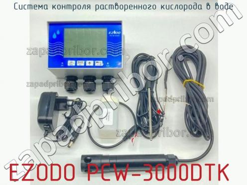 Ezodo pcw-3000dtk система контроля растворенного кислорода в воде фото 1