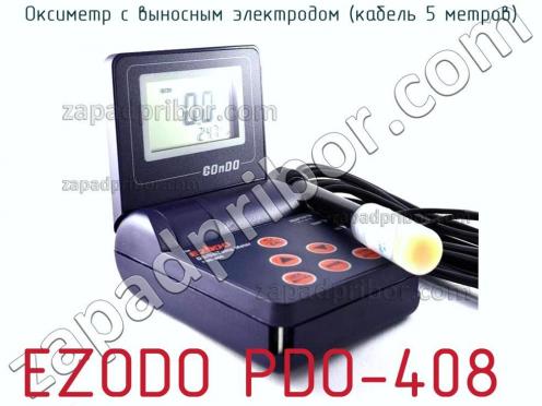 Ezodo pdo-408 оксиметр с выносным электродом (кабель 5 метров) фото 2