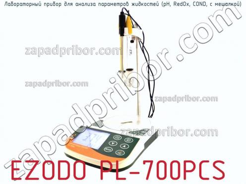 Ezodo pl-700pcs лабораторный прибор для анализа параметров жидкостей (рн, redox, cond, с мешалкой) фото 2