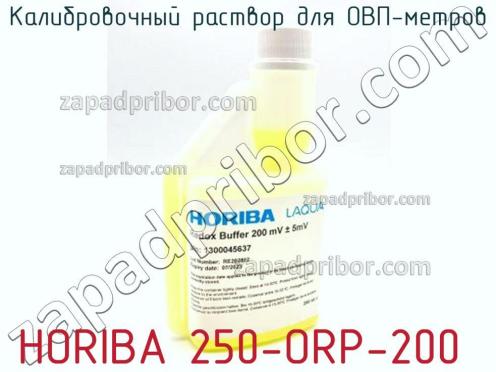 Horiba 250-orp-200 калибровочный раствор для овп-метров фото 1