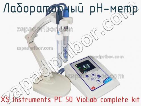 Xs instruments pc 50 violab complete kit лабораторный ph-метр фото 2