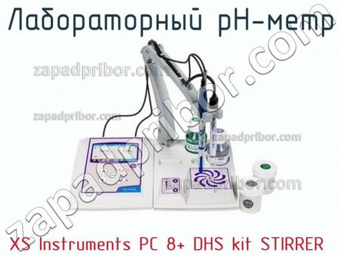 Xs instruments pc 8+ dhs kit stirrer лабораторный ph-метр фото 1