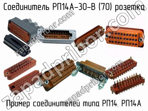 РП14А-30-В (70) розетка фото 1