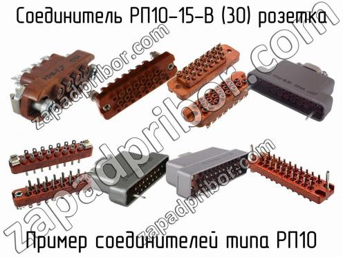 РП10-15-В (30) розетка фото 1