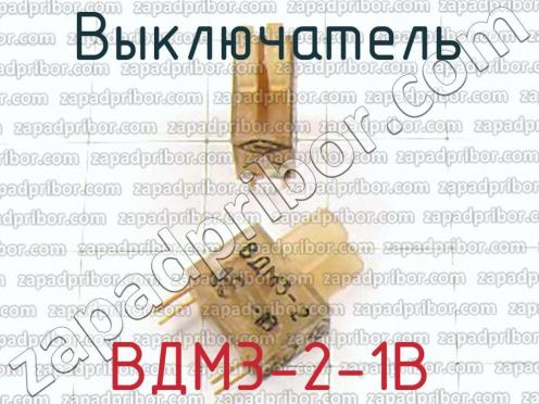 ВДМ3-2-1В фото 1