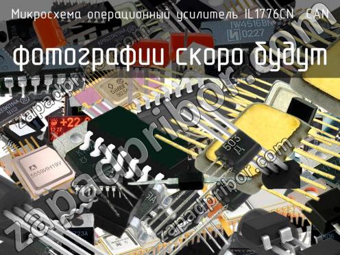 IL1776CN  CAN микросхема операционный усилитель фото 1