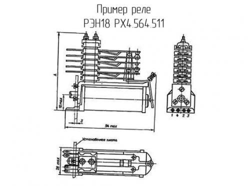 РЭН18 РХ4.564.511 фото 2