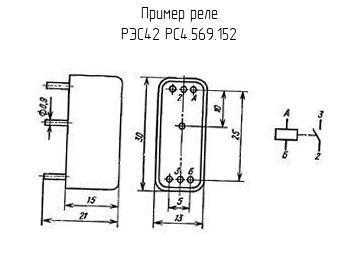 РЭС42 РС4.569.152 фото 2