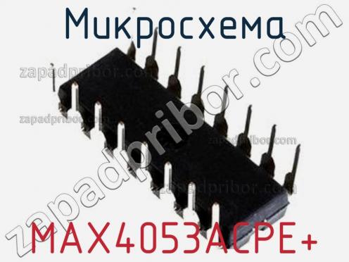 Микросхема MAX4053ACPE+ фото 1