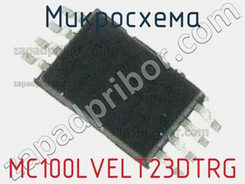 Микросхема MC100LVELT23DTRG фото 1