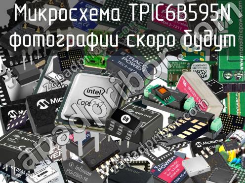 Микросхема TPIC6B595N фото 1