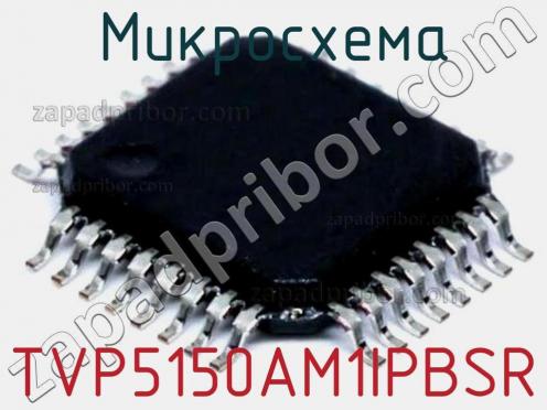 Микросхема TVP5150AM1IPBSR фото 1