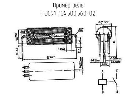 РЭС91 РС4.500.560-02 фото 3