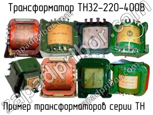 ТН32-220-400В фото 1