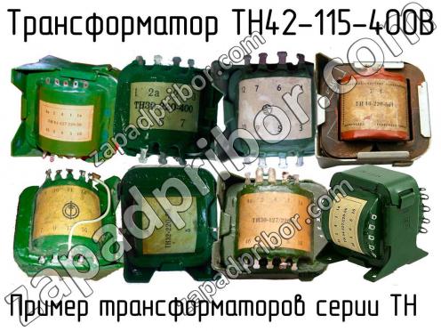 ТН42-115-400В фото 1