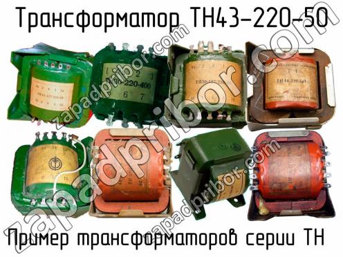 ТН43-220-50 фото 1