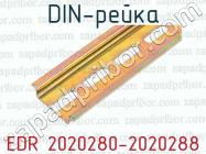 DIN-рейка EDR 2020280-2020288 фото 1