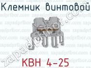 Клемник винтовой КВН 4-25 фото 1