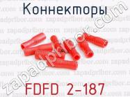 Коннекторы FDFD 2-187 фото 1