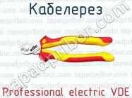 Кабелерез Professional electric VDE фото 1