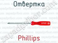 Отвертка Phillips фото 1