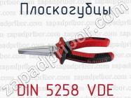 Плоскогубцы DIN 5258 VDE фото 1