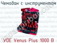 Чемодан с инструментом VDE Venus Plus 1000 В фото 1