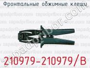 Фронтальные обжимные клещи 210979-210979/В фото 1