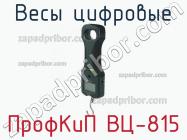 ПрофКиП ВЦ-815 весы цифровые фото 1