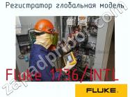 Fluke 1736/INTL регистратор глобальная модель фото 1