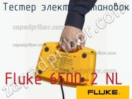 Fluke 6500-2 NL тестер электроустановок фото 1