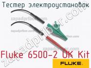 Fluke 6500-2 UK Kit тестер электроустановок фото 1