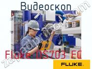 Fluke DS703 FC видеоскоп фото 1