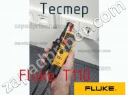 Fluke T110 тестер фото 1