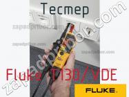 Fluke T130/VDE тестер фото 1