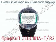 ПрофКиП ЗЕВС101А-Т/R2 счетчик однофазный многотарифный фото 1