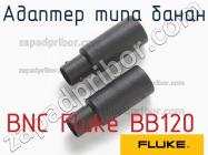 BNC Fluke BB120 адаптер типа банан фото 1