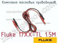 Fluke 17XX-TL 1.5M комплект тестовых проводников фото 1