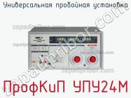 ПрофКиП УПУ24М универсальная пробойная установка фото 1