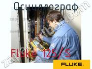 Fluke 125/S осциллограф фото 1