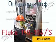 Fluke 190-104/S осциллограф фото 1