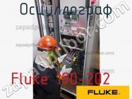 Fluke 190-202 осциллограф фото 1