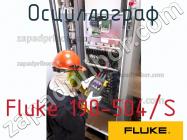 Fluke 190-504/S осциллограф фото 1