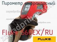 Fluke 568EX/RU пирометр инфракрасный фото 1