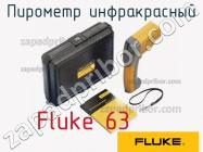 Fluke 63 пирометр инфракрасный фото 1