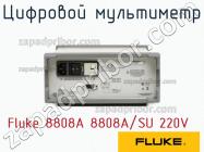 Fluke 8808A 8808A/SU 220V цифровой мультиметр фото 1