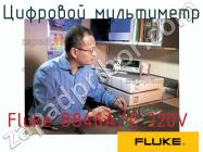 Fluke 8846A/C 220V цифровой мультиметр фото 1