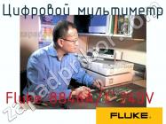 Fluke 8846A/C 240V цифровой мультиметр фото 1